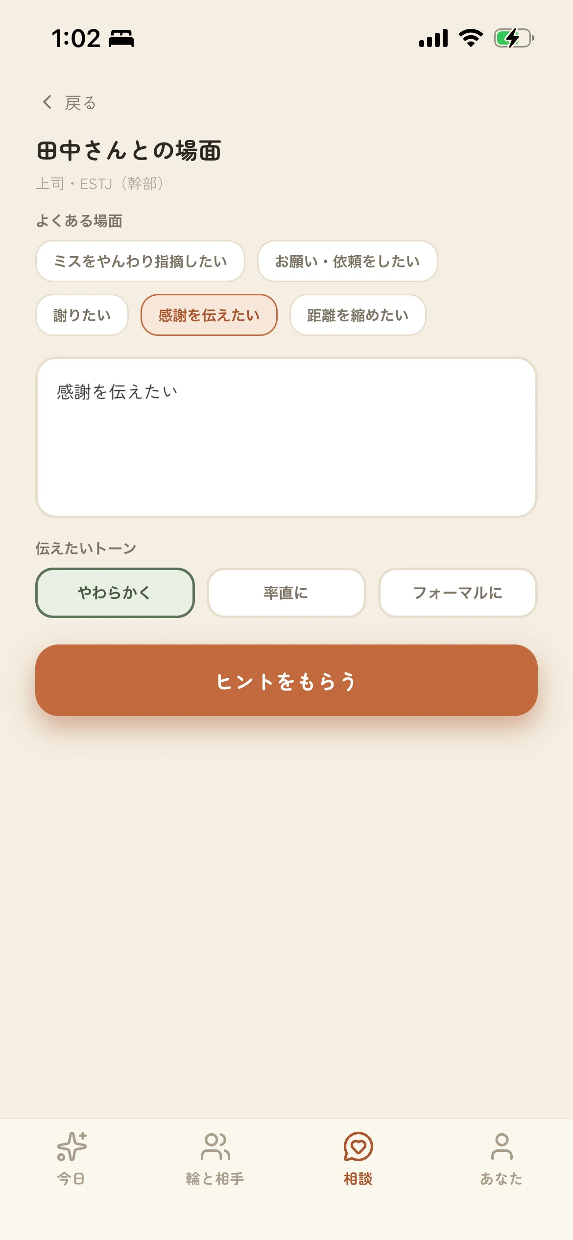 相談入力画面